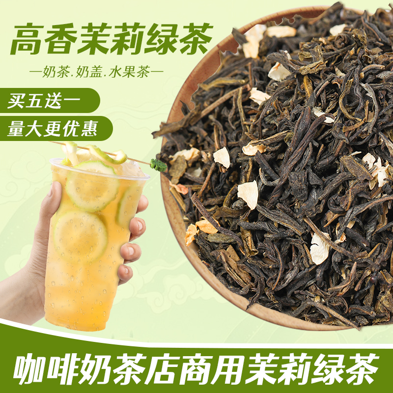 茉莉绿茶奶茶店专用特级高端茶叶商用茶包新茶散装茉莉花茶自己喝