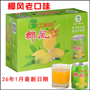 8罐24罐装椰风挡不住芒果汁正宗绿罐老款饮料中秋节礼品送长辈