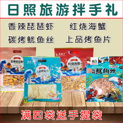 山东日照特产 海连天烤鱼片炭烤鱿鱼丝琵琶虾红烧海蟹海鲜礼包 淘宝优惠券