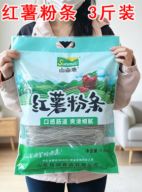 山亩地红薯粉条地瓜苕粉粉丝酸辣粉山东沂蒙山特产火锅食材1500g