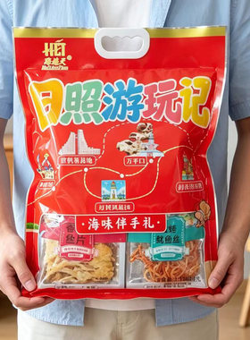 日照伴手礼海连天大礼包 日照游玩记炭烤即食鱿鱼丝烤鱼片零食