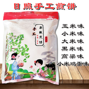 山东 日照特产 手工煎饼 正宗杂粮煎饼玉米大米小米鸡蛋黑米高粱