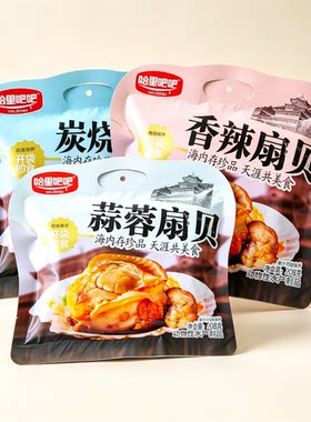 哈里炭烤巴巴食品日本香辣扇贝