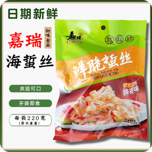 嘉瑞海蜇丝开袋即食脆爽日照特产