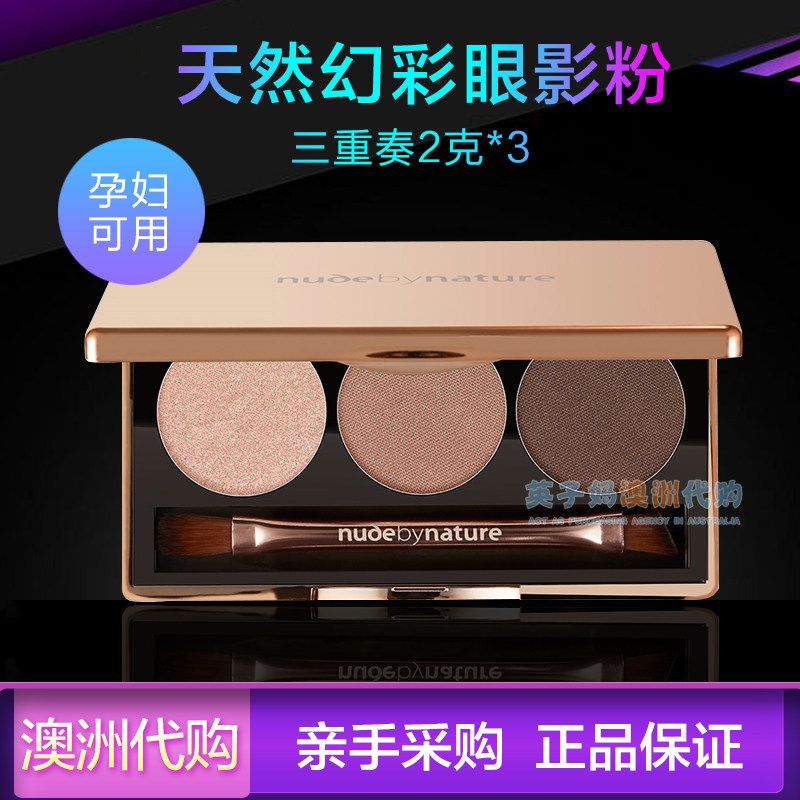 澳洲正品Nude by Nature天然幻彩眼影粉三重奏眼妆孕妇可用五色