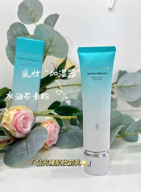 国货品牌公主家正品星姿妍钻光裸肌妆前乳底妆加湿不卡粉素颜