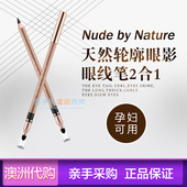 澳洲Nude Nature天然轮廓眼影眼线笔2合1持久孕妇可用眉笔