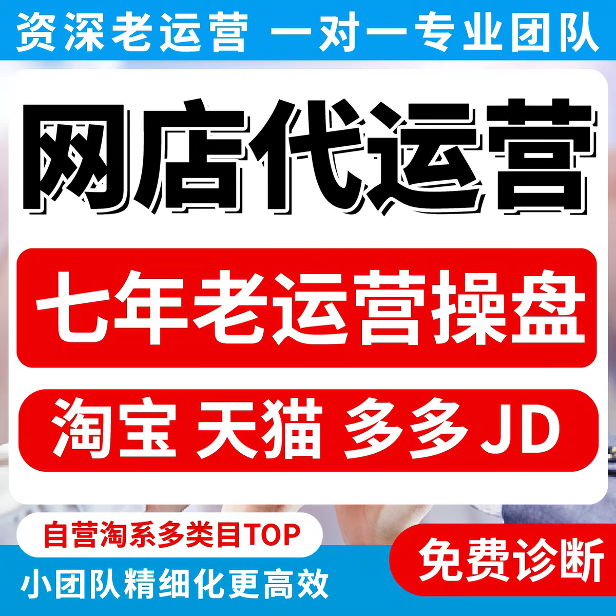 淘宝代运营网店运营天猫店铺运营托管拼多多电商代运营淘宝代营运