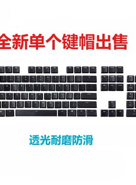 全新原版罗技G913/G915/G813/TKL单个替换键帽,透光耐磨防滑