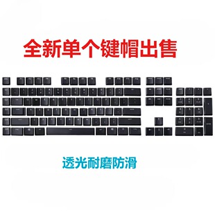 全新原版罗技G913/G915/G813/TKL单个替换键帽,透光耐磨防滑