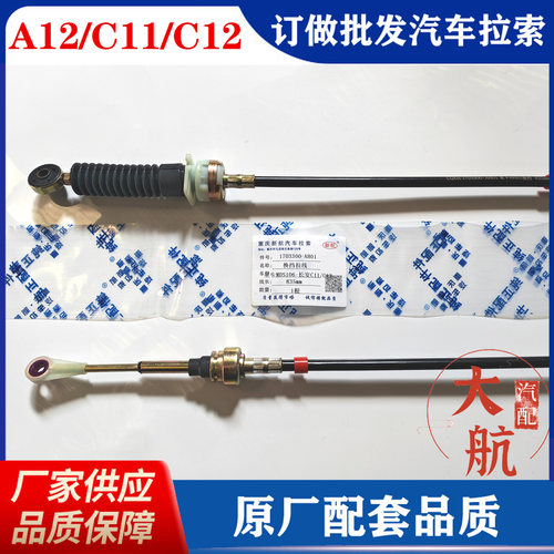 原厂长安星卡A12换挡线星卡C11/C12挂档线挂挡线排挡线选档线拉线