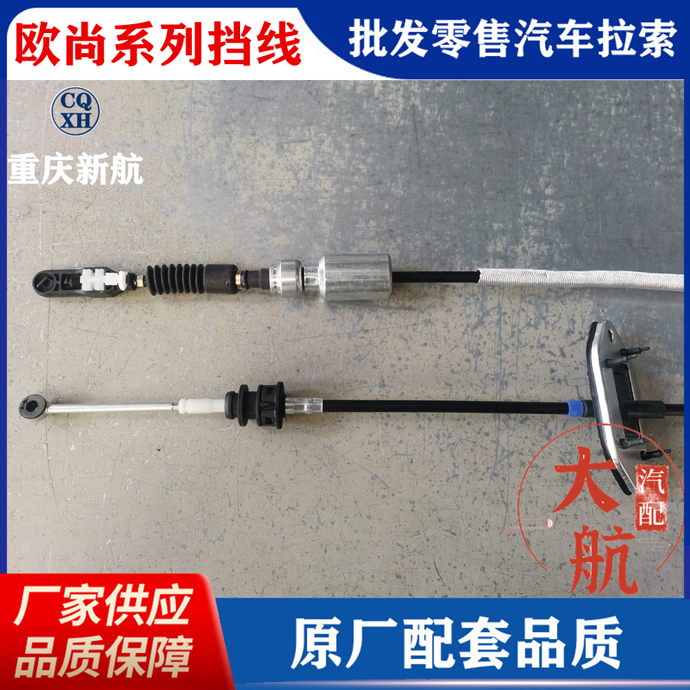重庆新航汽车拉索厂家直销正品件