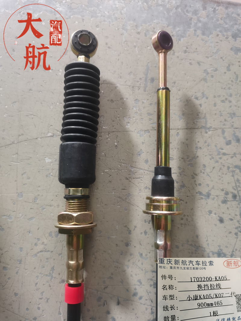 重庆新航汽车拉索厂家直销正品件