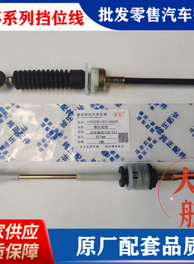 原厂金杯海星T50/T52档位线换挡线T20/T22/T2S挂档线挂档杆拉线