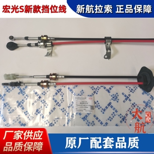 原厂五菱宏光V换挡线宏光S挂挡线宏光S3选挡线档位线挂档杆拉线