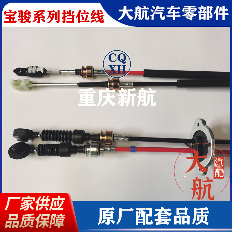 重庆新航汽车拉索厂家直销正品件