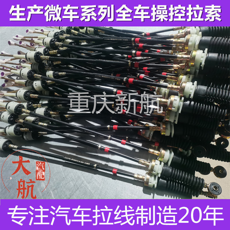 重庆新航汽车拉索厂家直销正品件
