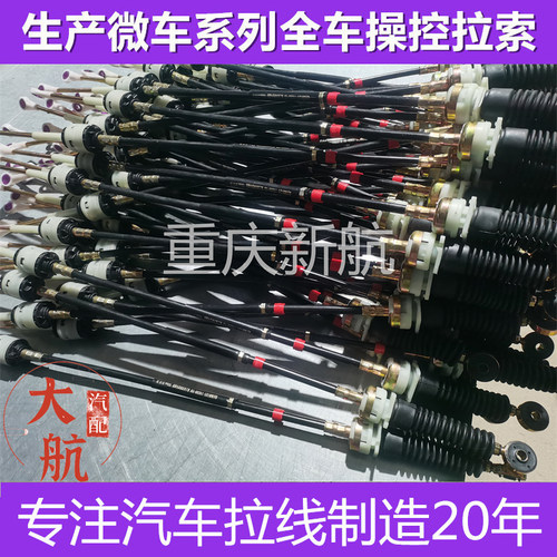 重庆新航汽车拉索厂家直销正品件