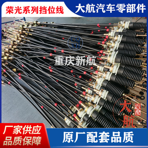 重庆新航汽车拉索厂家直销正品件