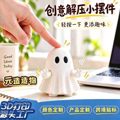 新款万圣节按压幽灵 Middle finger Cute Ghost解压幽灵摆件