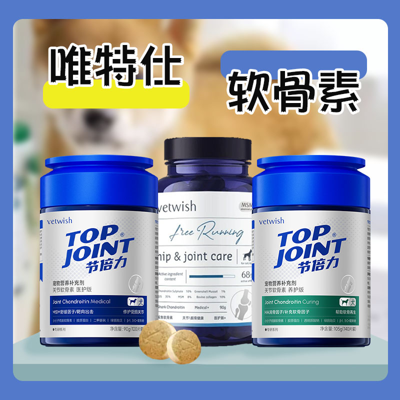 唯特仕关节健康狗狗猫鲨鱼软骨素