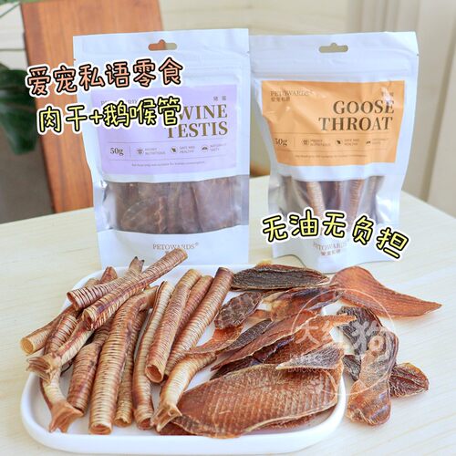 狗狗磨牙耐咬零食鹅喉管绕鸭肉犬