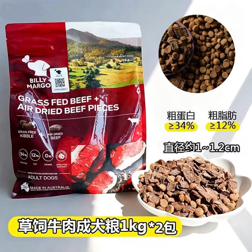 比利玛格双拼成犬风干牛肉粒狗粮