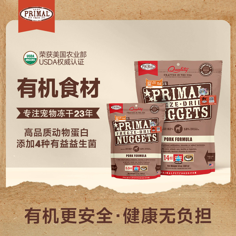 Primal普瑞摩pr冻干天然有机犬粮