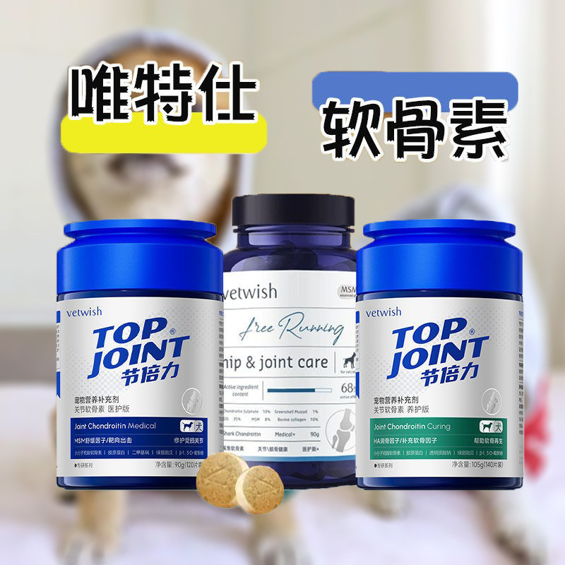 vetwish唯特仕猫狗鲨鱼软骨素修复关节止痛狗狗牦牛骨瘸腿补钙犬