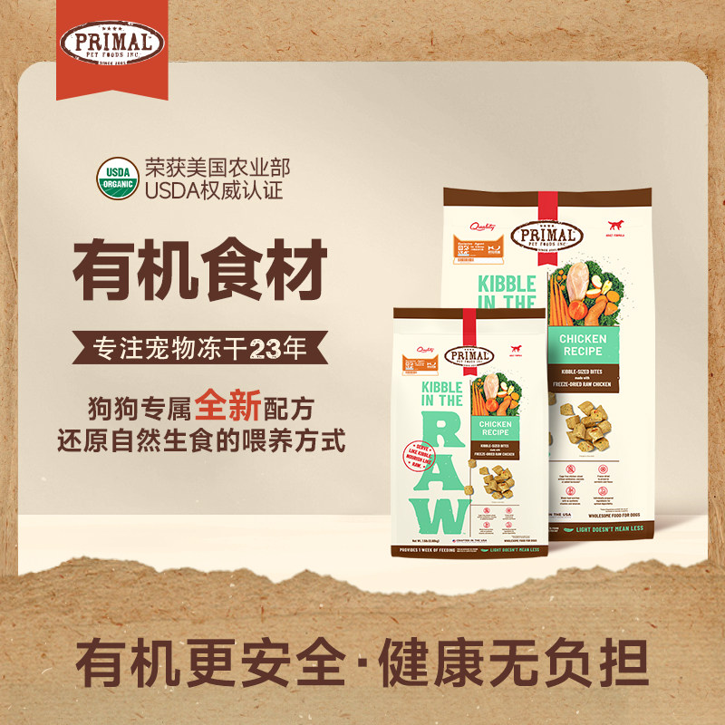 Primal美国进口Pr冻干高蛋白犬粮