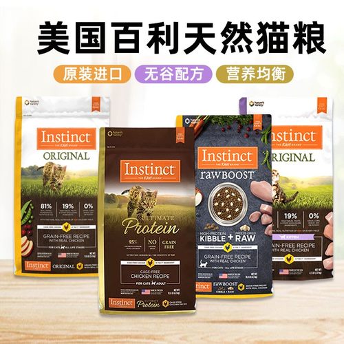Instinct天然百利经典无谷鸡猫粮