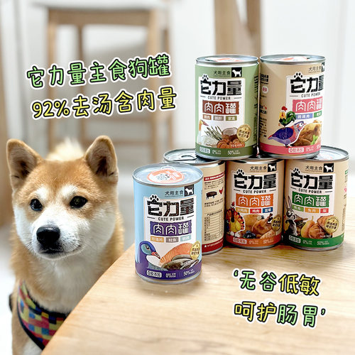 它力量狗狗主食罐鸭肉蓝莓湿粮