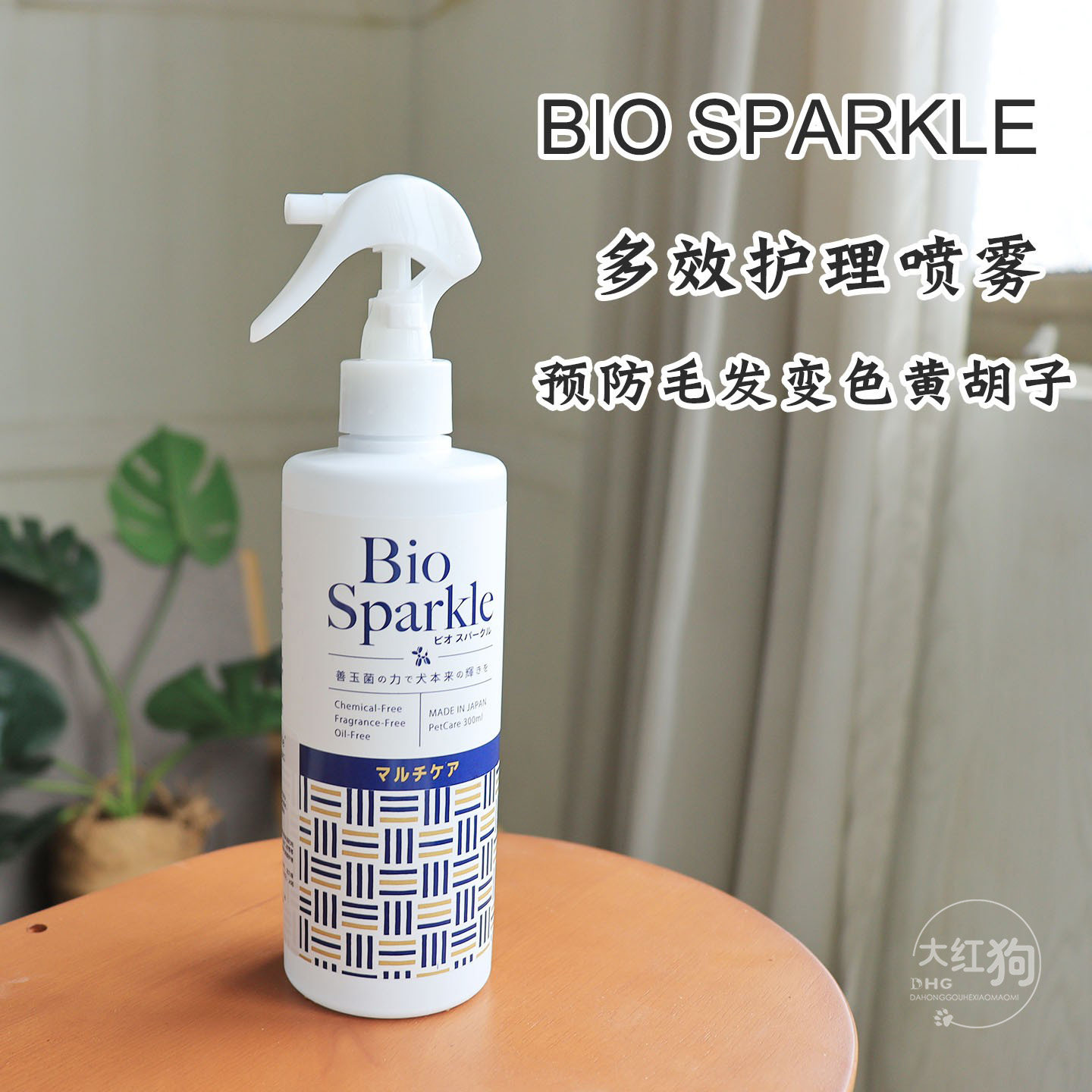 日本进口BIO SPARKLE多效护理喷雾祛泪痕尿液黄胡子宠物皮毛护理