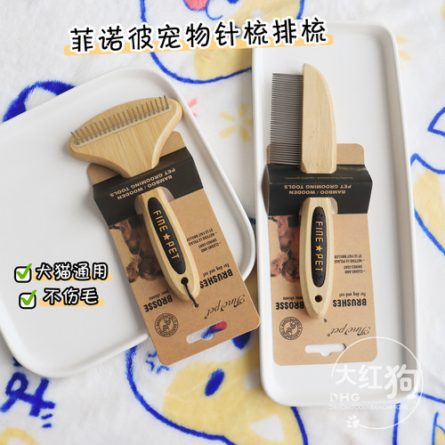 菲诺彼梳子猫咪小型犬开结顺毛