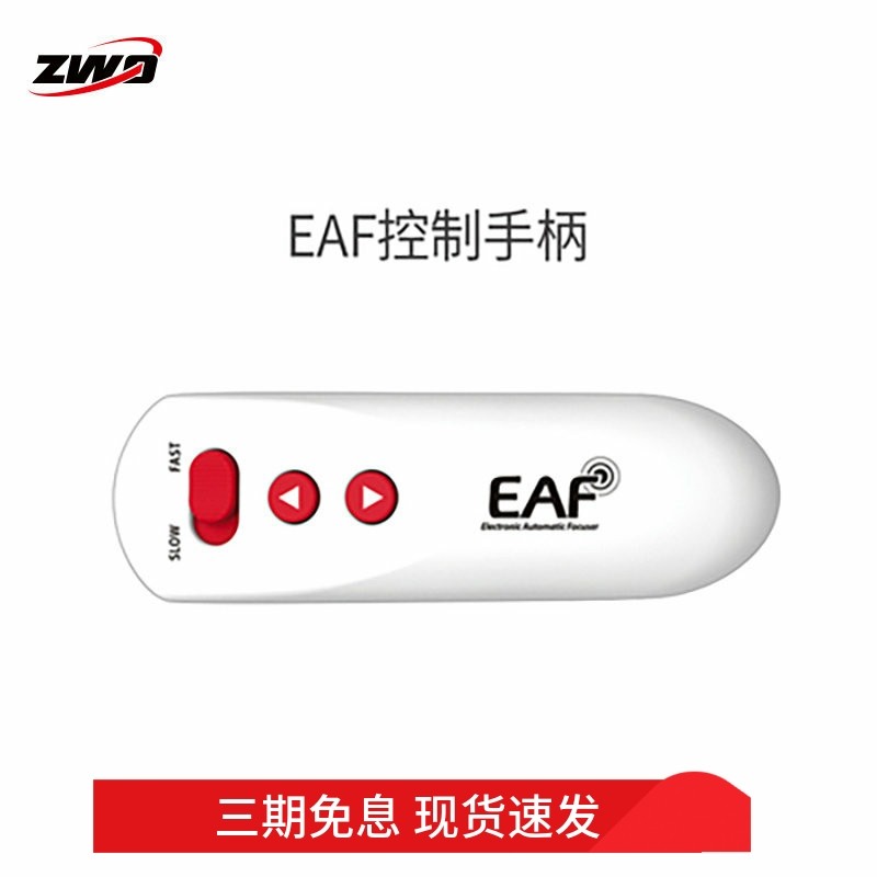 ZWO EAF-HC 振旺电动调焦手柄控制器 两档位速率手动控制简单易用
