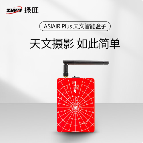 ASIAIRPlus天文设备多功能盒子