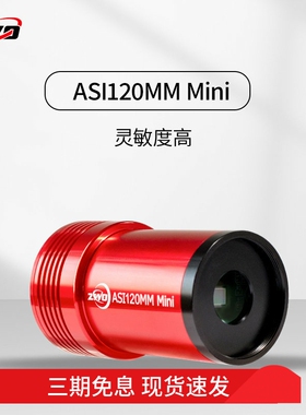 ZWO振旺ASI120mini导星相机深空拍摄 适配振旺盒子冷冻相机