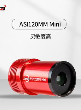 ZWO振旺ASI120mini导星相机深空拍摄 适配振旺盒子冷冻相机