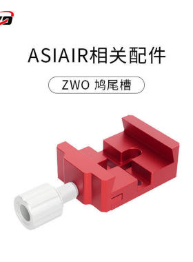 ZWO FS-Ⅱ 寻星镜槽导星镜槽二代升级连接鸠尾板 适合ASIAIR 30F4