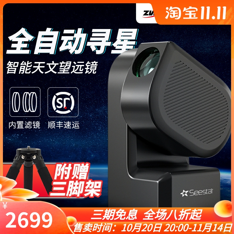 ZWO振旺 Seestar S50智能天文望远镜专业级高清观星观日月摄影