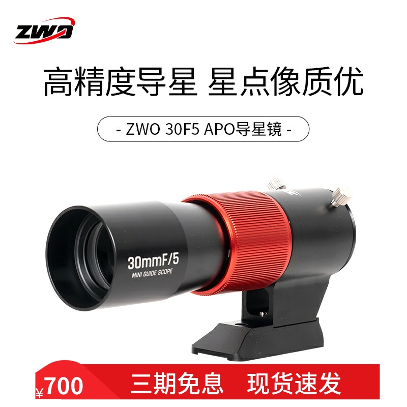 ZWO 㵼Ǿ30F5 ھ30mm 150mmF5 ĵ 700Ԫ