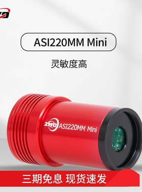 ZWO振旺ASI220Mini红外增强导星相机深空摄影 兼容盒子赤道仪