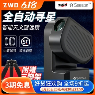 Seestar S50振旺光电智能天文望远镜经纬仪摄影观星拍摄儿童ZWO