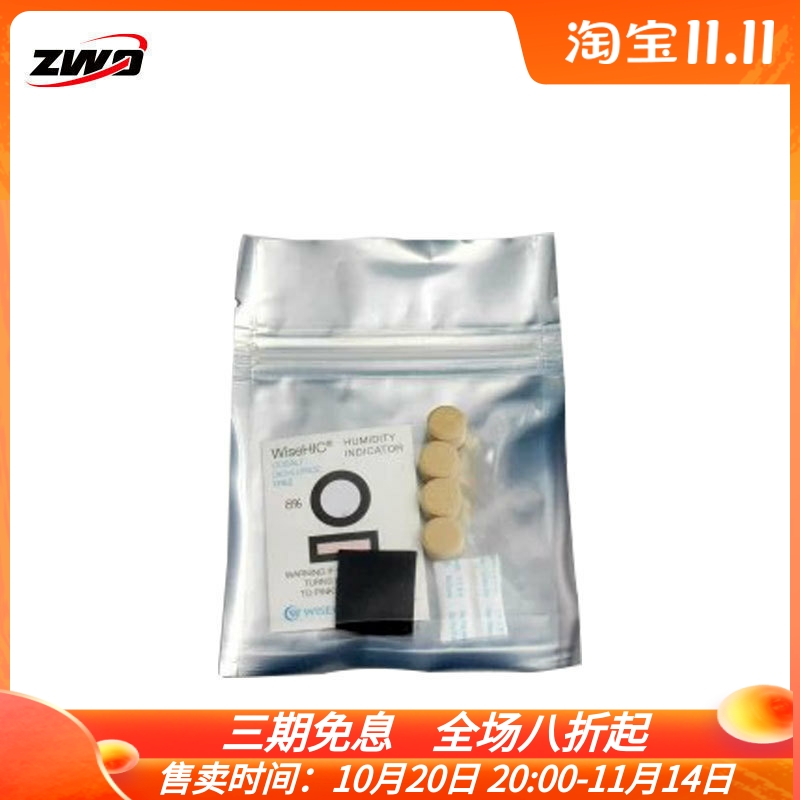 袋装冷冻相机干燥剂zwo4粒装