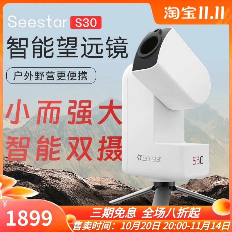 ZWO振旺Seestar S30智能天文望远镜天文摄影高清高倍入门新手推荐