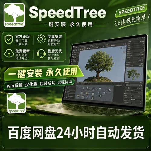 SpeedTree Modeler V10.2.0 三维植物树木生长建模软件永久使用