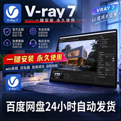 Vray7.4渲染器SketchUp/Rhino/Revit/3Dmax插件软件包远程安装