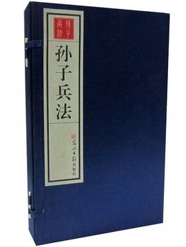 孙子兵法 宣纸线装1函4册原文译文 古代兵书 正版图书 光明日报出版社