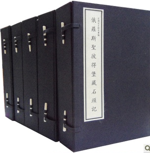 列藏本影印本 正版 宣纸线装 国家图书馆 图书 5函35册 俄罗斯圣彼得堡藏石头记