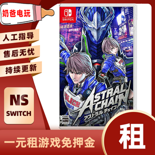 数字版异界锁链Switch任天堂NS角色扮演冒险下载版游戏出租赁出借